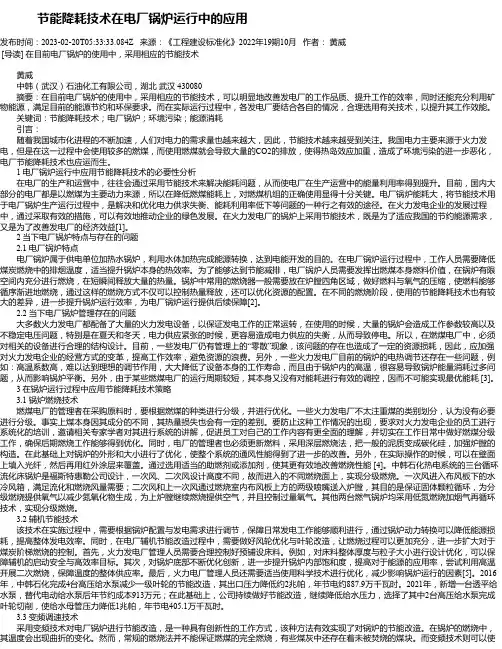 节能降耗技术在电厂锅炉运行中的应用_3