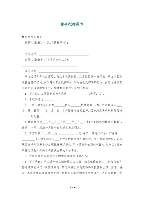 借条抵押范本