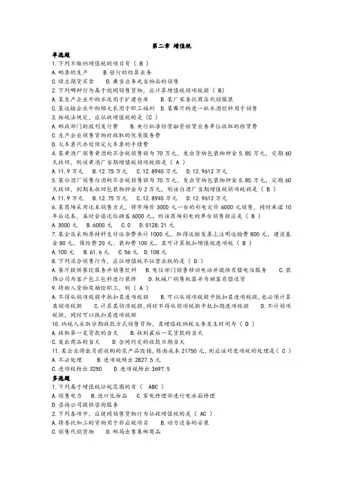 中国税制 第二章 增值税练习及答案