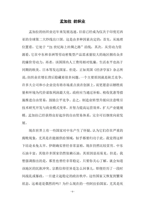 孟加拉 纺织业