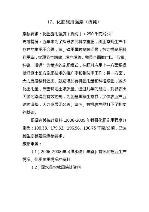 17化肥施用强度(折纯)