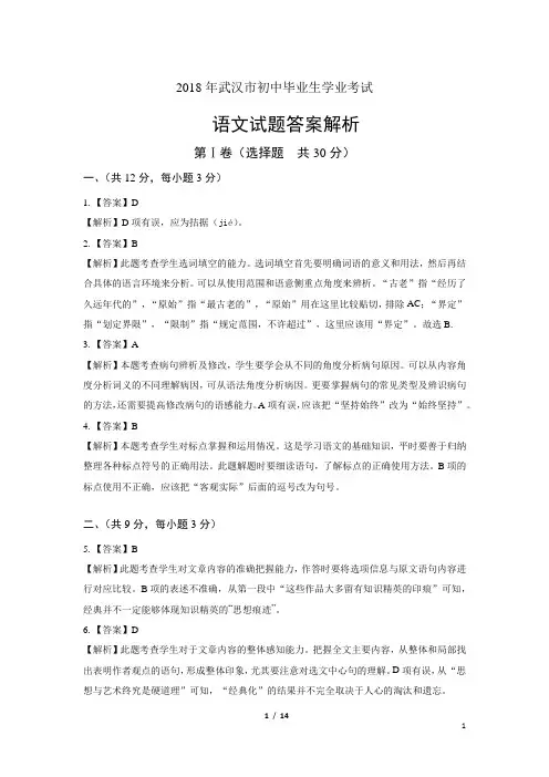 2018年湖北省武汉市中考语文试卷-答案
