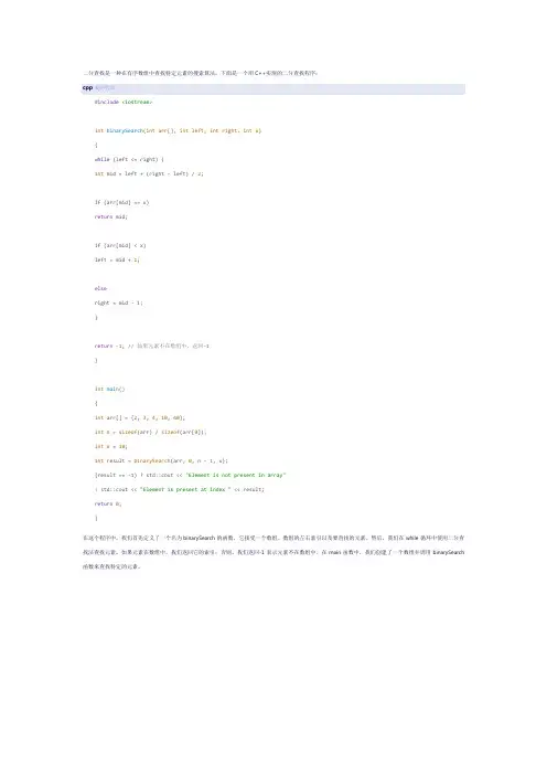 二分法查找c++语言程序