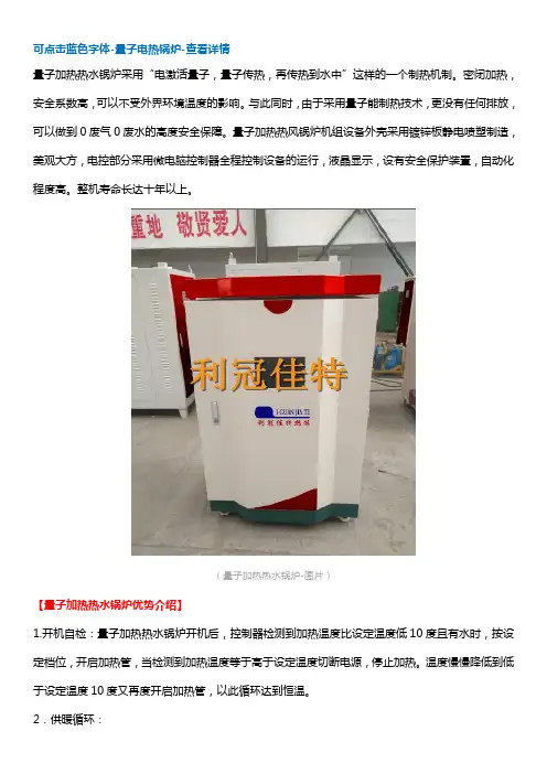 乌鲁木齐量子加热热水锅炉加热原理