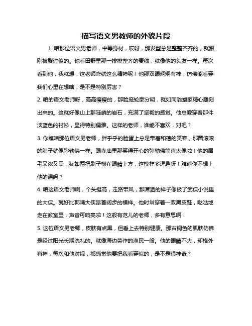 描写语文男教师的外貌片段