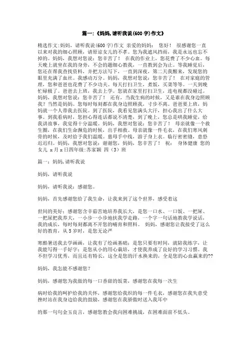 作文,朋友,请听我说800字