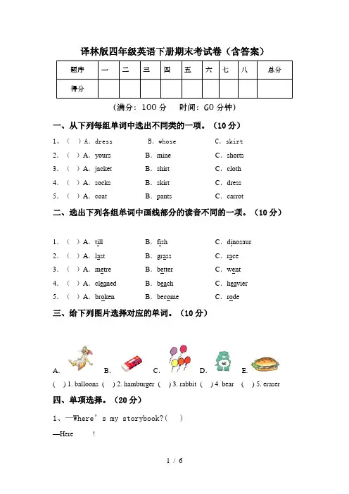 译林版四年级英语下册期末考试卷(含答案)