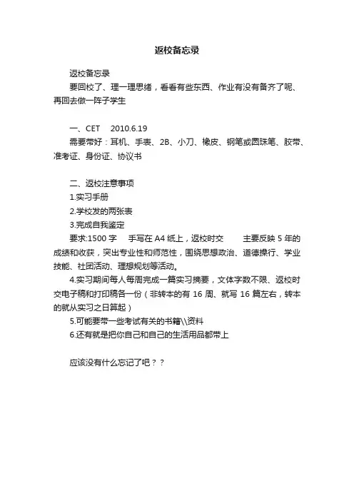返校备忘录