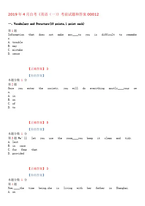 2019年4月自考英语(一)模拟试题和答案00012