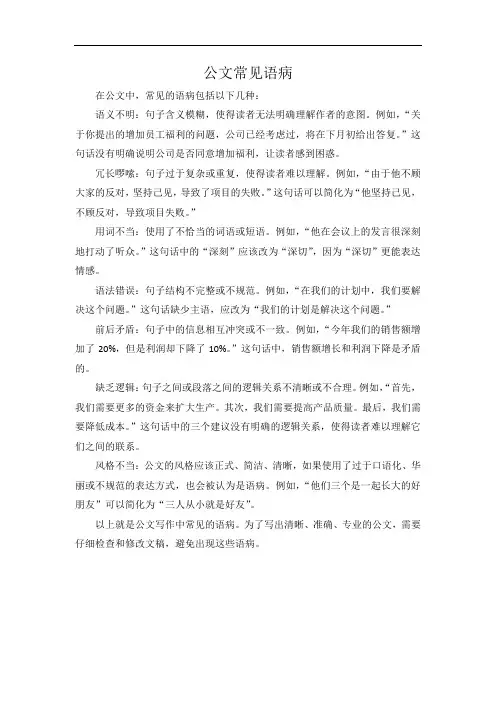 公文常见语病