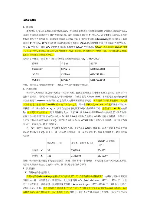 地图坐标常识简单介绍