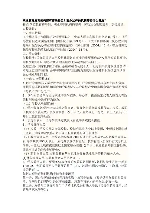 培训机构资质要求