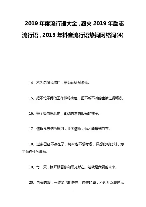 2019年度流行语大全,超火2019年励志流行语,2019年抖音流行语热词网络词(4)
