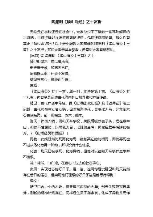 陶渊明《读山海经十三首》之十赏析