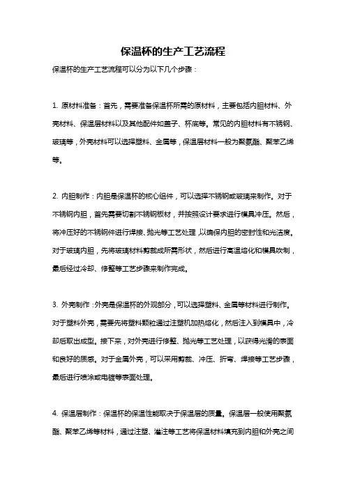 保温杯的生产工艺流程