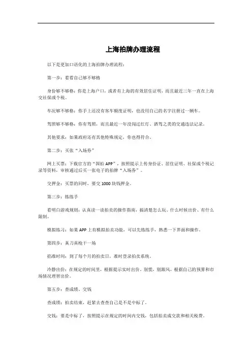 上海拍牌办理流程