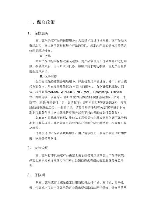 富士施乐保修政策