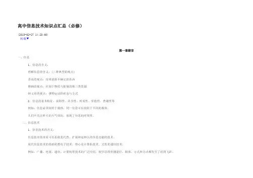 (完整版)高中信息技术知识点汇总