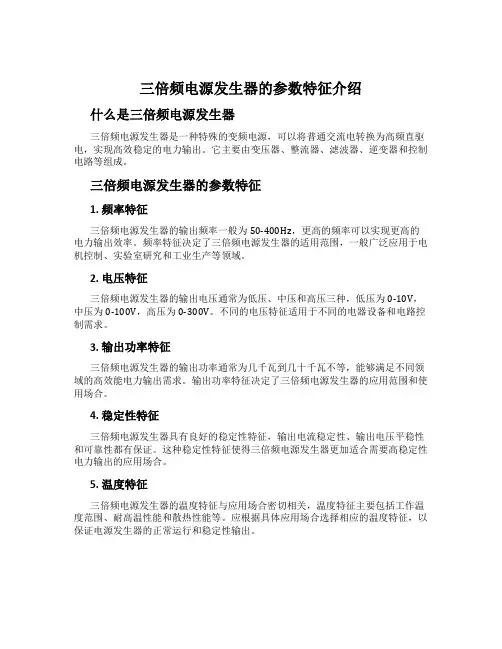 三倍频电源发生器的参数特征介绍