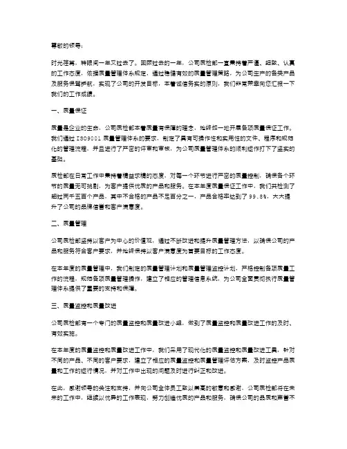 公司质检部述职报告
