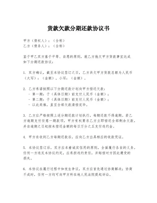 货款欠款分期还款协议书