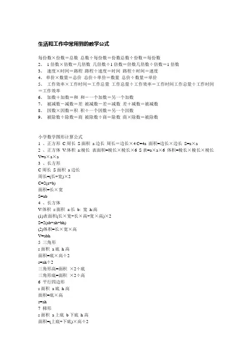 生活和工作中常用到的数学公式