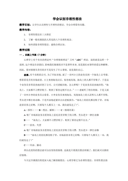 学会识别非理性想法