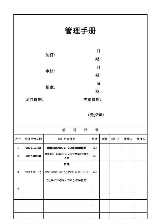 电镀有限公司质量环境管理手册