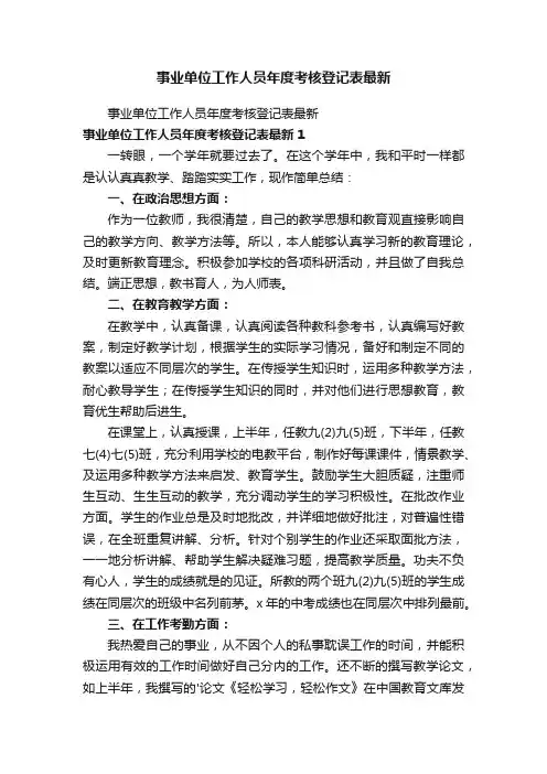 事业单位工作人员年度考核登记表最新