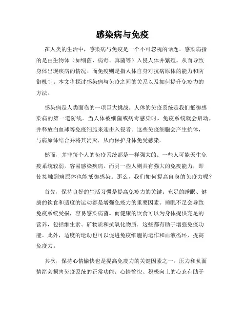 感染病与免疫