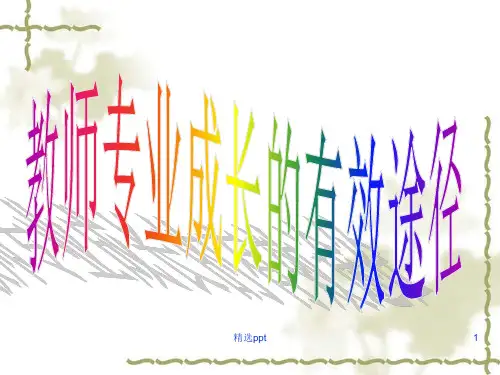 引言最受学生欢迎的十种老师