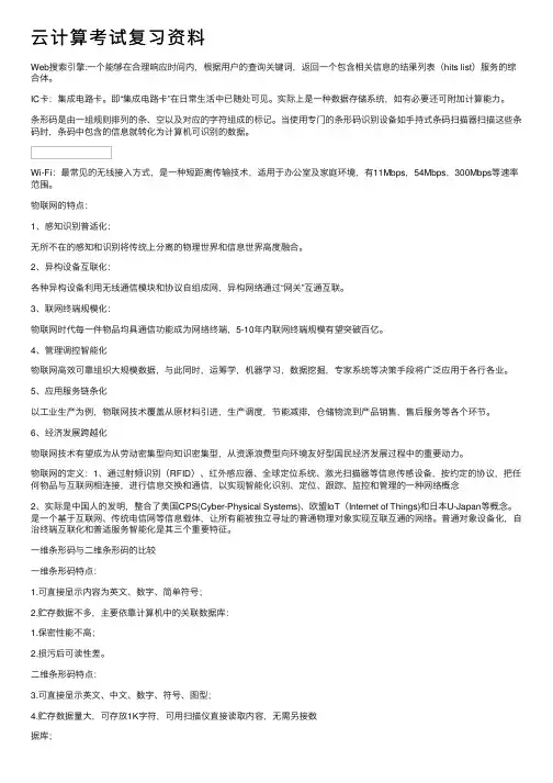 云计算考试复习资料