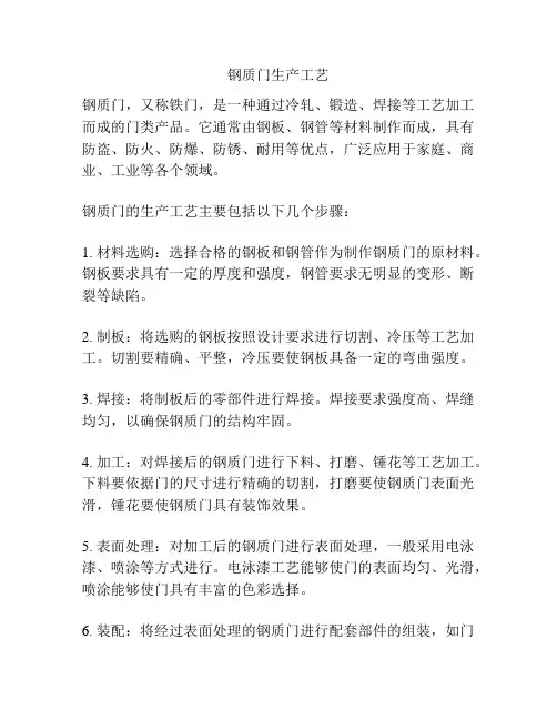 钢质门生产工艺