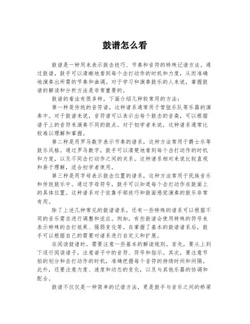 鼓谱怎么看