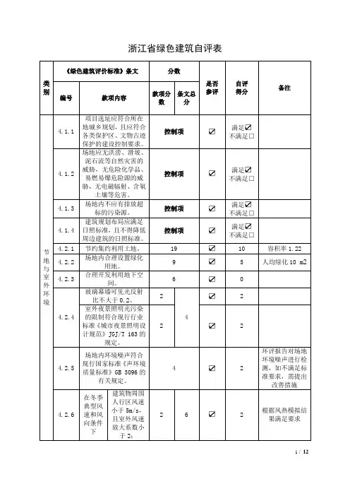 绿建设计自评表介绍
