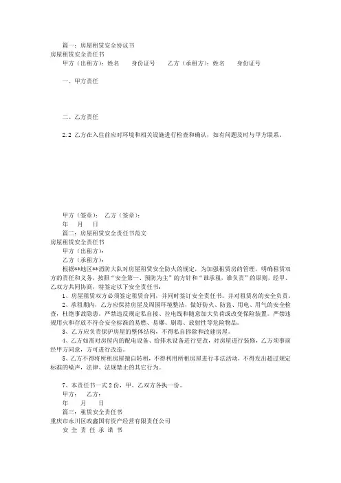 租赁安全协议责任书(共8篇)
