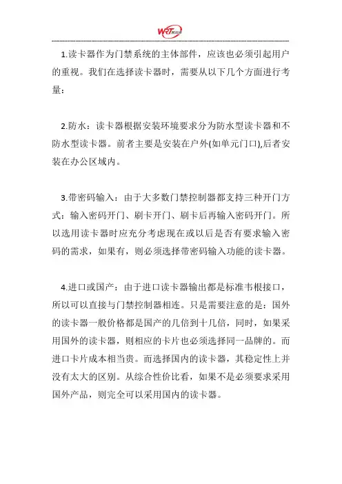 门禁系统的读卡器的选择方式