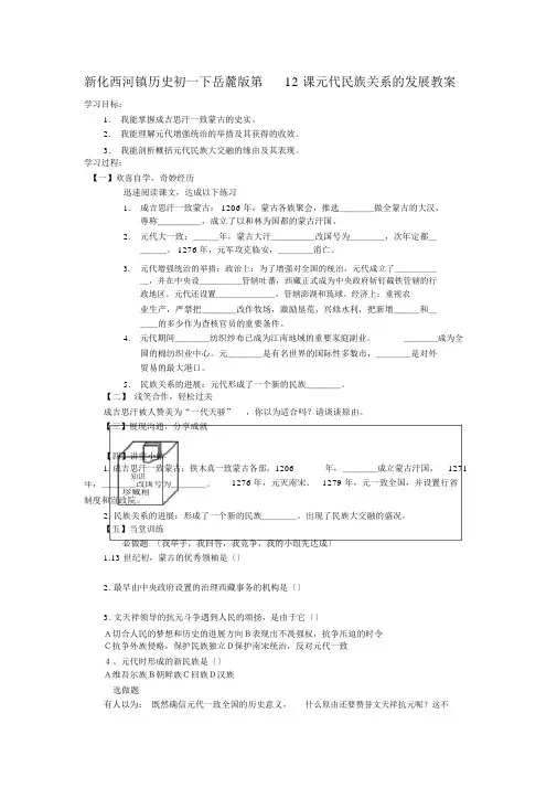 新化西河镇历史初一下岳麓版第12课元朝民族关系的发展学案