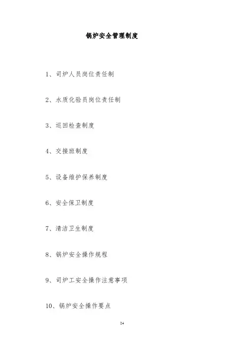 锅炉安全管理制度