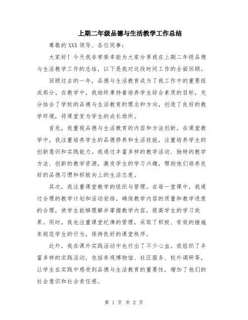 上期二年级品德与生活教学工作总结