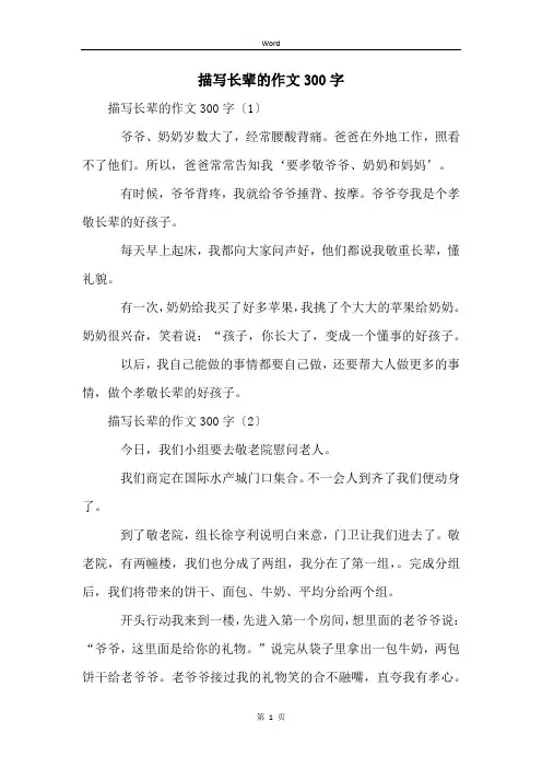 描写长辈的作文300字