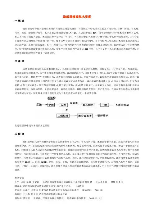 造纸黑液提取木质素