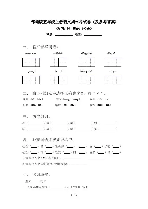 部编版五年级上册语文期末考试卷(及参考答案)