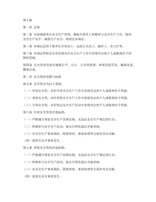 安全奖发放管理规定(3篇)