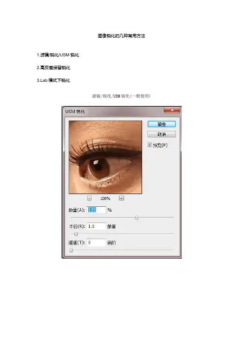 图像锐化技巧