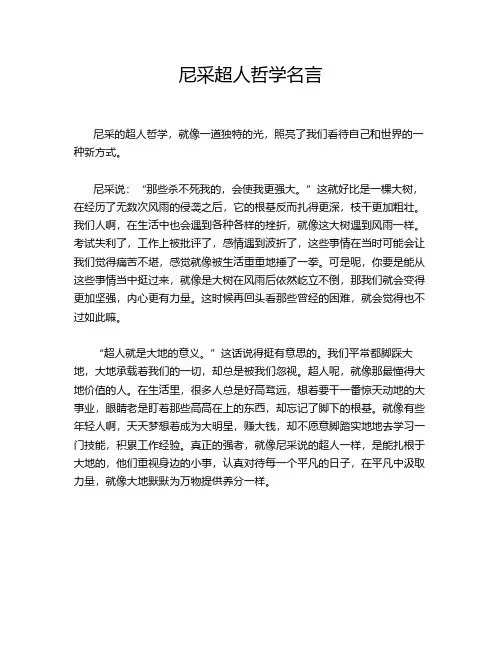 尼采超人哲学名言