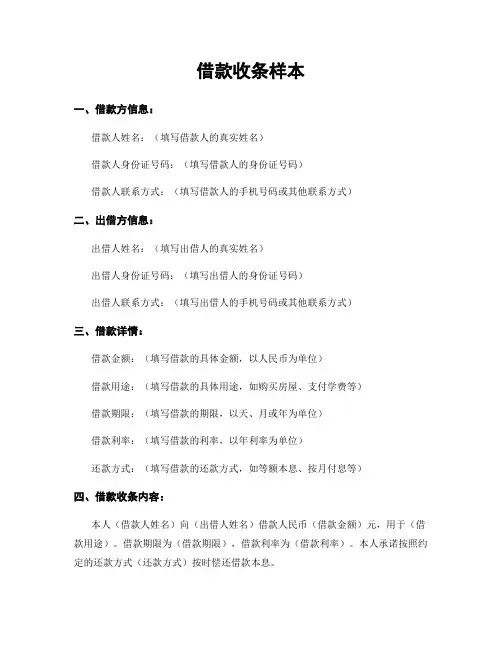 借款收条样本