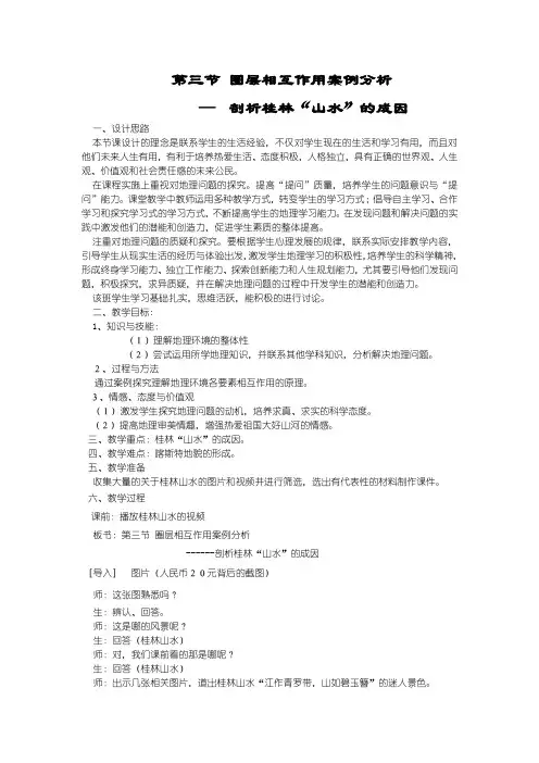第三节 圈层相互作用案例分析