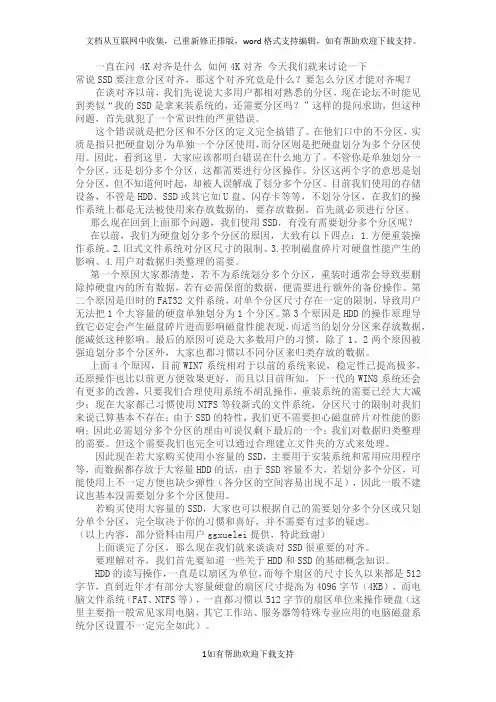 固态硬盘4K对齐教程