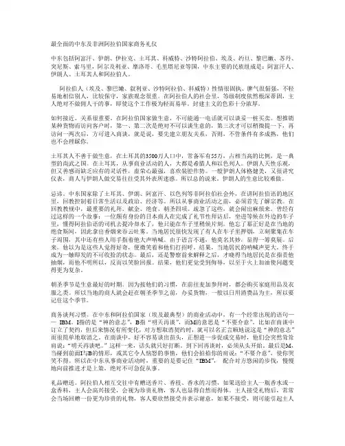 最全面的中东,非洲,阿拉伯的商务礼仪